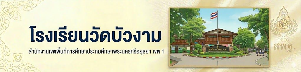 แบนเนอร์โรงเรียน
