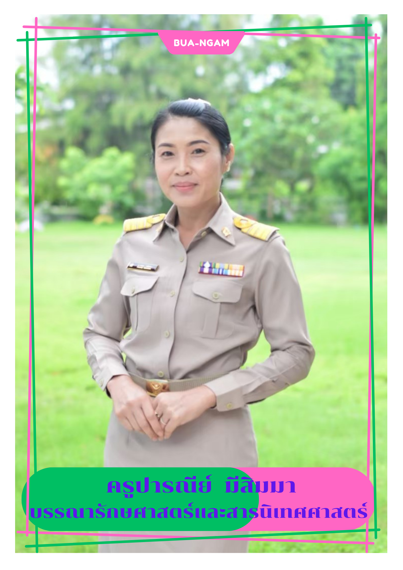 บุคลากร