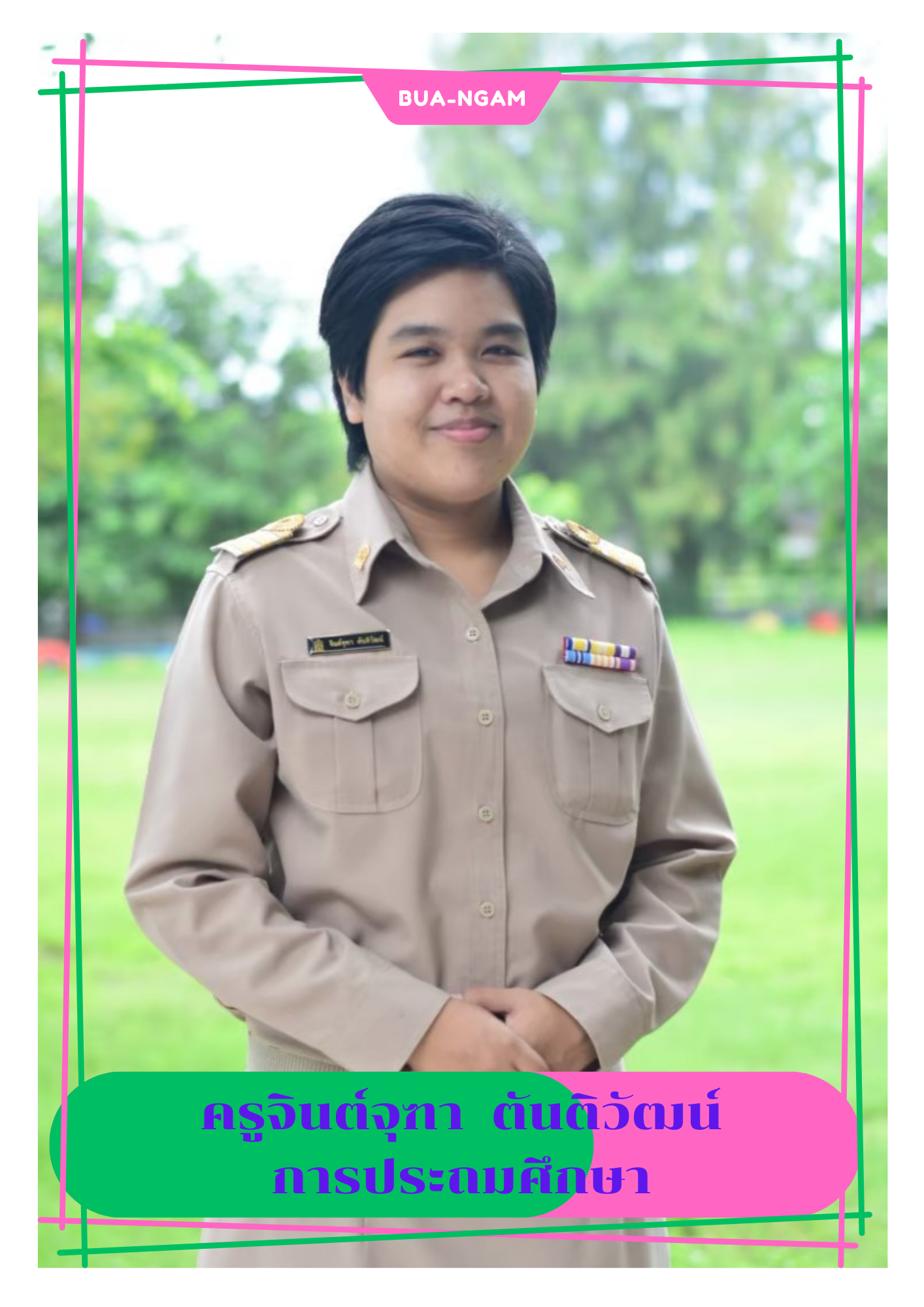 บุคลากร